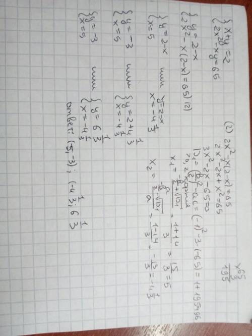 Розвяжіть систему рівнянь. x+y=2 2x²-xy=65