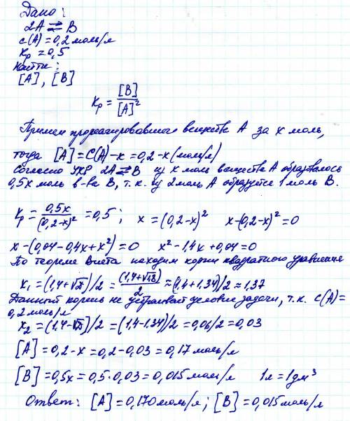 Реакция протекает по уравнению 2а ↔ в. начальная концентрация вещества а равна 0,2 моль/дм3. констан