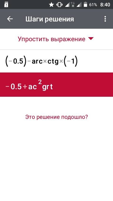 Найдите значение выражения arccos (-0,5) - arcctg (-1)