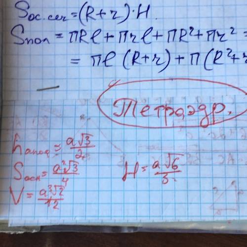 Все ребра тетраэдра равны по 8 см. найти площадь боковой поверхности и объем тетраэдра