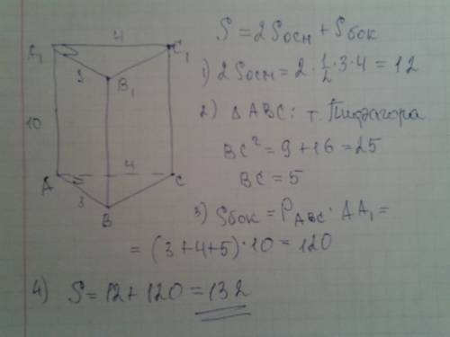 Основа прямої трикутної призми -прямокутний трикутник з катетами 3см і 4см.висота призми 10см.знайти