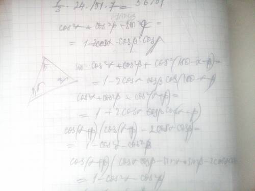 Для треугольника abc доказать, что cos^2a+cos^2b+cos^2c=1-2cosacosbcosc