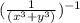 (\frac{1}{( x^{3} + y^{3} )} )^{-1}