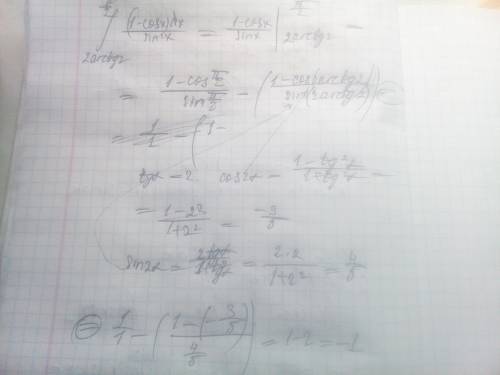 Вычислить интеграл от 2arctg2 до пи/2 . dx/((sin^2))x * (1- cosx)