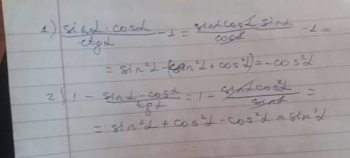 Выражение. (1) sin альфа ×cos альфа / ctg альфа -1 (2) 1- sin альфа ×cosальфа / #tg альфа