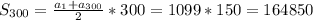 S_{300}= \frac{a_1+a_{300}}{2} *300=1099*150=164850