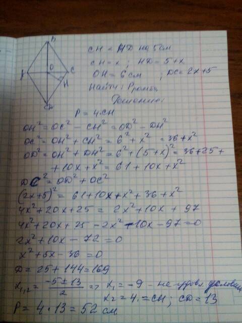 Перпендикуляр, который опущен с точки пересечения диагоналей ромбс на его сторону, делит ее на два о
