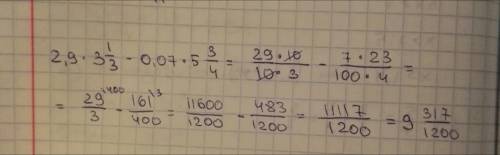 Найдите значение выражения: 2,9*3 1/3 - 0,07*5 3/4 (если непонятно, что за вторые множители: три цел