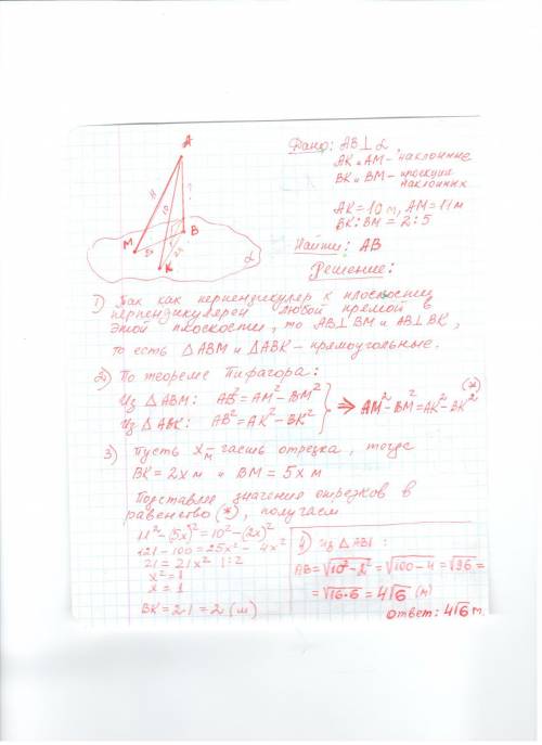 Из одной точки проведены перпендикуляр и две наклонные длины 10 м и 11 м.найдите длину перпендикуляр