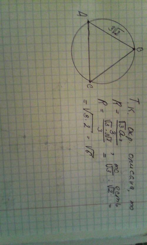 Найдите радиус круга описаного навколо трикутника авс, якщо ав=3√2 быстро
