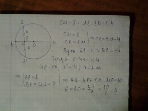 Через точку e расположенную на диаметре ab, проведена хорда cm пердпендикулярно этому диаметру. найд
