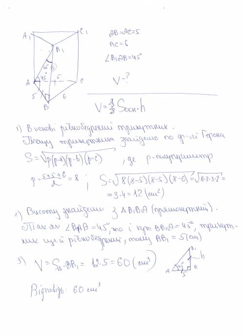 Решите основа прямої призми трикутник зі сторонами 5, 5 і 6см, діагоналі меншої бічної грані утворюб