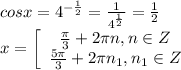 cosx=4^{-\frac{1}{2}}=\frac{1}{4^{\frac{1}{2}}}=\frac{1}{2}\\x=\left[\begin{array}{ccc}\frac{\pi}{3}+2\pi n,n\in Z\\\frac{5\pi}{3}+2\pi n_1,n_1\in Z\end{array}\right