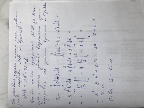 1. скорость точки v(t)=2-4t+3t^2 м/с найдите путь пройденный точкой за три секунды от начала движени