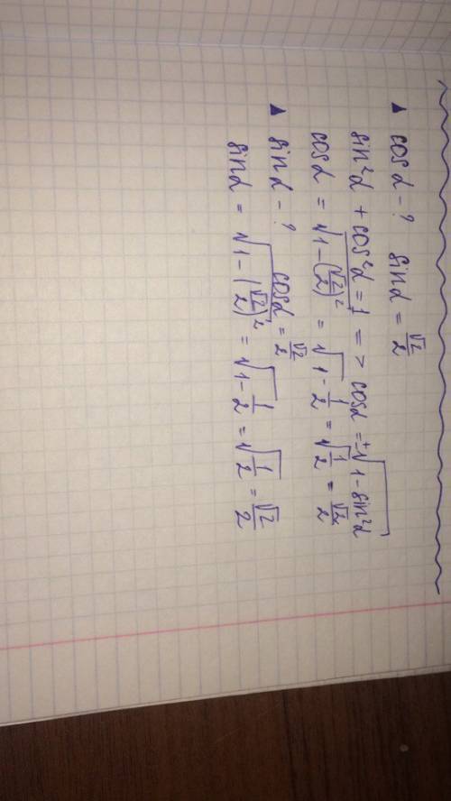 Найдите соs a,если sin a=√2\2 первая четверть; найдите sin a,если соs a=√2\2 первая четверть