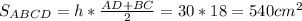 S_{ABCD}=h* \frac{AD+BC}{2}=30*18=540cm^{2}