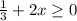 \frac{1}{3} +2x \geq 0