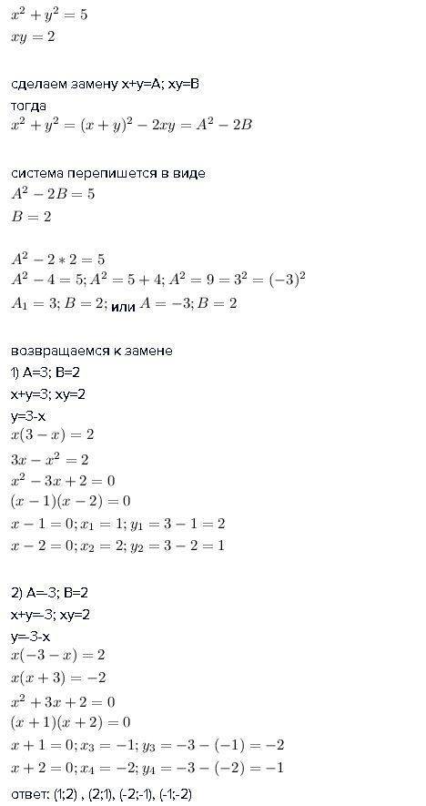 Решите систему уравнений: а) {x^2+y^2=5 {xy=2