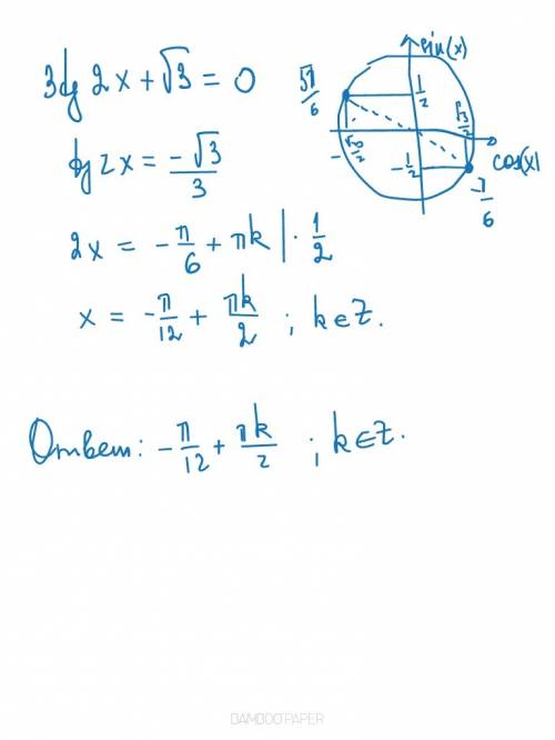 Решить тригонометрические уравнения.. √2-cos-1=0 3tg2x+√3=0