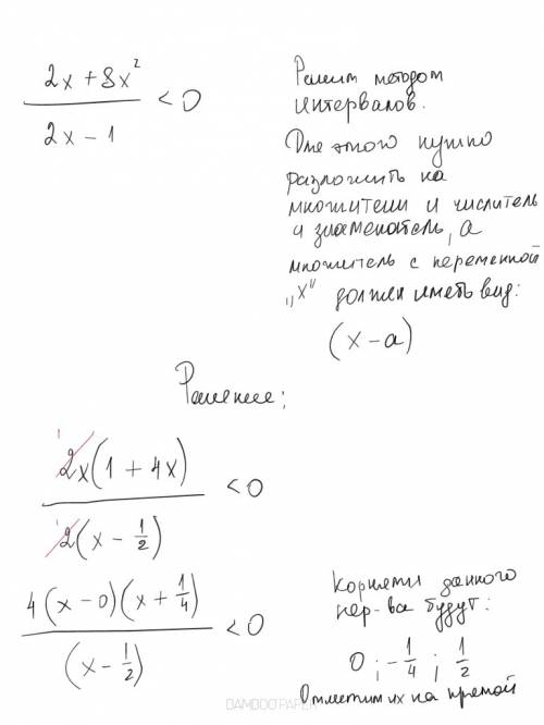 Решите неравенство 2x+8x^2 < 0. 2x-1