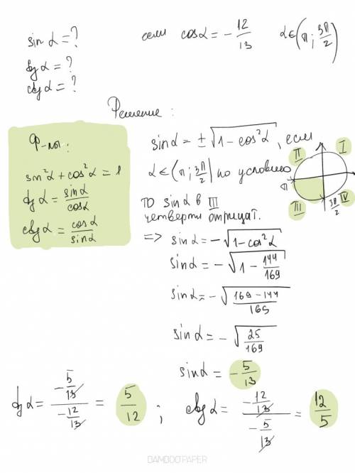 Найдите sin. tg.ctg если cos = -12/13 и а пренадлежит от (п до 3пи/2)