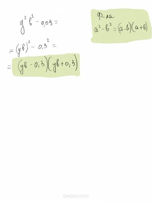 Разложите на множители выражение у^2в^2-0.09