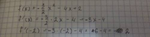 Найдите производную функции f(x)=-3/2x^2-4x+2 вычислите при f ` (-2)