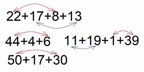Как удобно сложить ? покажи стрелками и вычисли. 22+17+8+13. 44+4+6. 11+19+1+39. 50+17+30