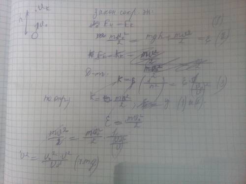 Доказать, что для тела, брошенного вертикально вверх, на неко- торой высоте выполняются соотношения