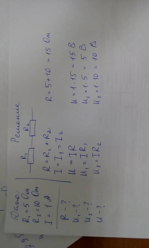 Два проводника 5 ом и 10 им соединены последовательно. сила тока в цепи 1 a. определить сопротивлени
