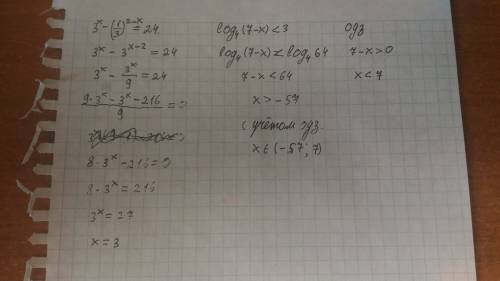 Решите показательное уравнение: 3^х-(1/3)^2-х=24 решите логарифмическое неравенство : log4(7-x)<