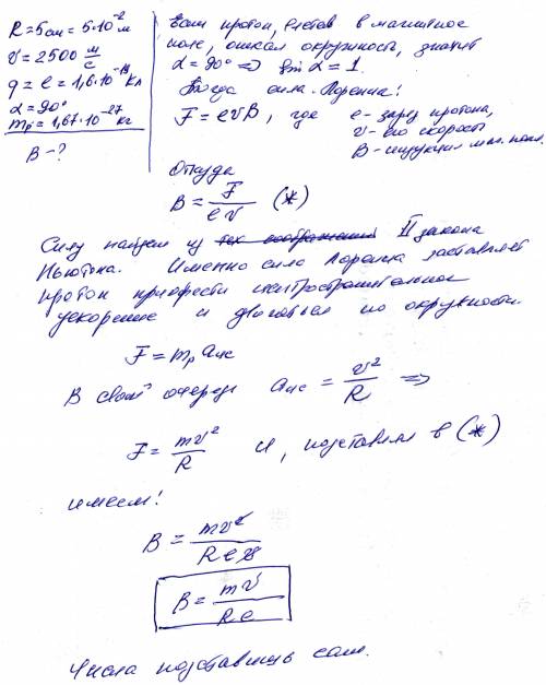 Протон в магнитном поле описал окружность радиусом 5 см. найти магнитную индукцию поля , если скорос