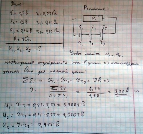 Три элемента с эдс 2,5 в 1,5 в и 0,44 внутренними сопротиввлениями 0.22 ом и 0,41 ом 0.75 ом подключ