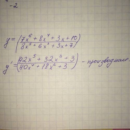 Найти производную функции y=(7x^6+8x^4+3x+10)/(8x^5+6x^3+3x+7)