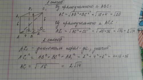 Дан прямоугольный параллелепипед abcda1b1c1d1 длины ребер которого равны вс= 2 см ав = 4 см и аа1=6