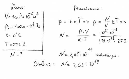 Скільки молекул знаходиться в 1см кубічном повітря за нормальних умов?