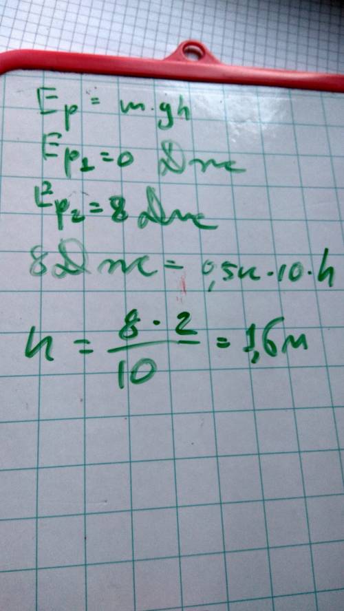 На какую высоту нужно поднять груз массой 0,5 кг, чтобы его потенциальная энергия изменилась на 8 дж