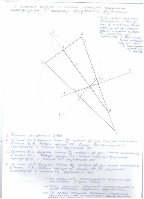 Построить произвольный треугольник и серединные перпендикуляры ко всем сторонам этого треугольника с