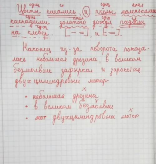 Цветы качались, и пчёлы маленькими золотого дождя падали на клевер. • разберите это предложение по ч