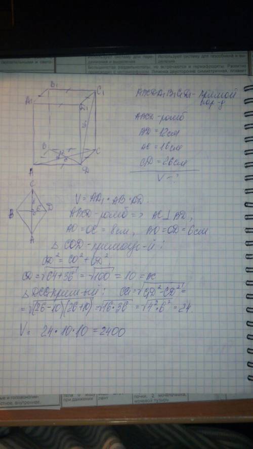 Основание прямого параллелепипеда ромб с диагоналями 12 см и 16 см.диагональ боковой грани равна 26