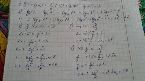 1) lg 8 + lg 12,5 2) lg 64 по основанию 5 / lg 4 по основанию 5 3)2log 25 по основанию 5 + 3log 64 п