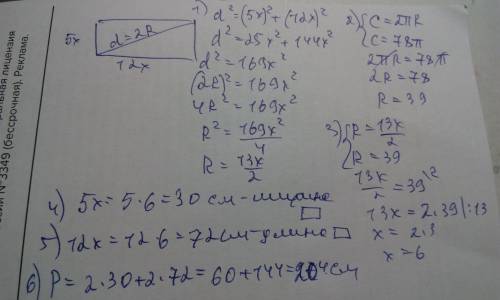 Стороны прямоугольника относятся как 5: 12. длина описанной около прямоугольника окружности равна 78