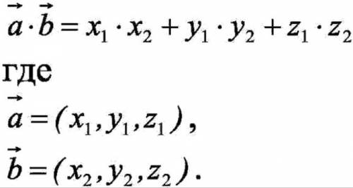 Найти скалярное произведение векторов а(-4,4,1) b(-5,-1,6)