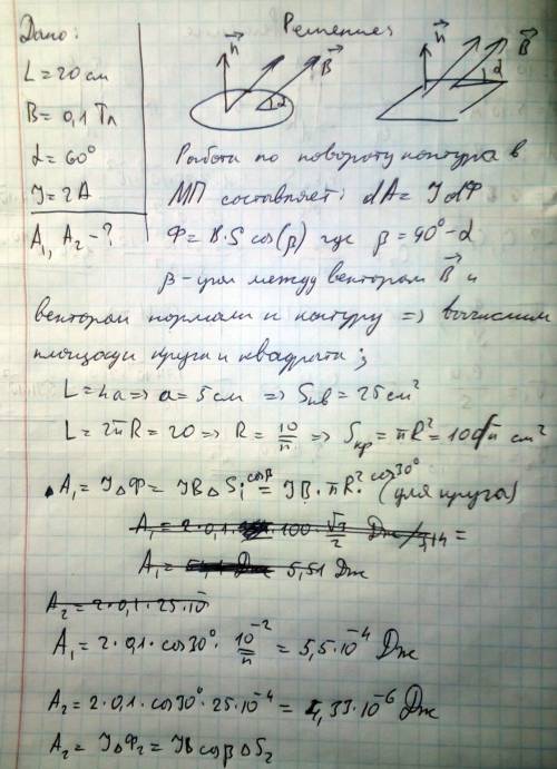 Из проволоки длиной l=20 см сделаны квадратный и круговой контуры. контуры помещены в однородное маг