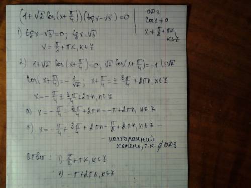 Решить уравнение (1+√2 cos(x+π/-√3)=0 30б