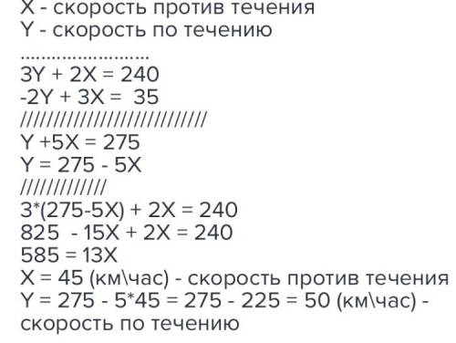 Расстояние длиной 240 км теплоход проплыл по течению за 3 часа и против течения за 2 часа.этот тепло