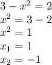 3-x^2=2&#10;\\x^2=3-2&#10;\\x^2=1&#10;\\x_1=1&#10;\\x_2=-1