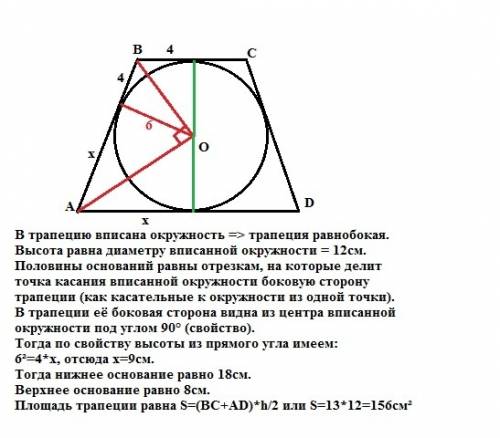 Радиус окружности, вписанной в равнобокую трапецию, равен 6 см, а один из отрезков, на которые точка