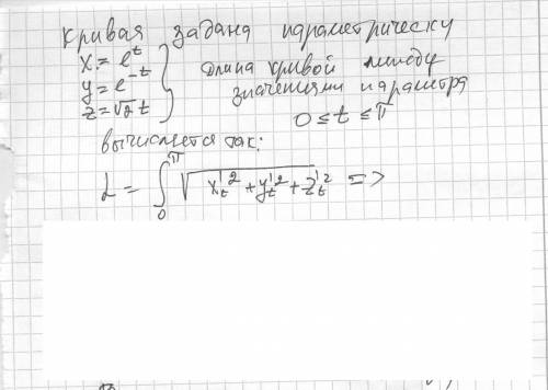 Найдите длину дуги кривой x=e^t, y=e^-t, z=t*корень из 2 между двумя её точками м1(t=0) и м2(t=пи)