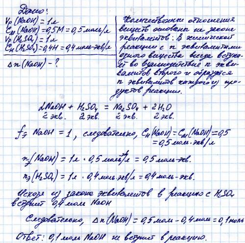 1л 0,5м раствора едкого натра смешали с 1 л 0,4н раствора серной кислоты. сколько молей и какого вещ